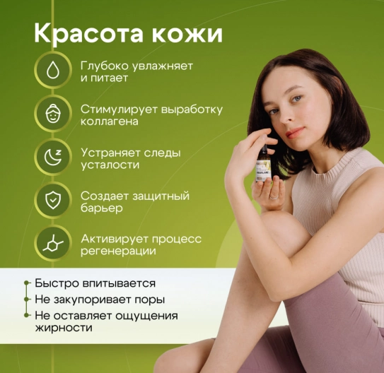Сыворотка сквалан 30 мл