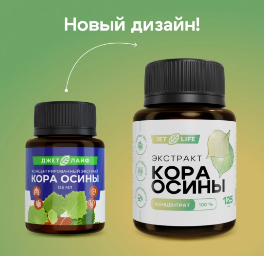 Кора осины экстракт концентрированный 125 мл