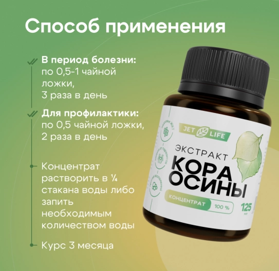 Кора осины экстракт концентрированный 125 мл