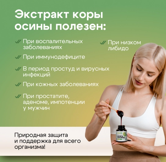 Кора осины экстракт концентрированный 125 мл