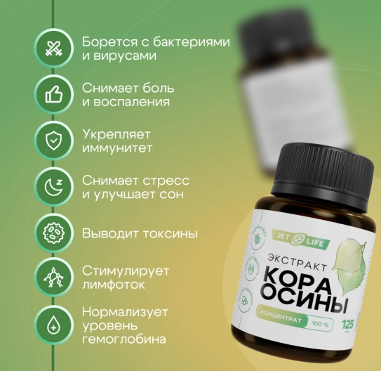 Кора осины экстракт концентрированный 125 мл
