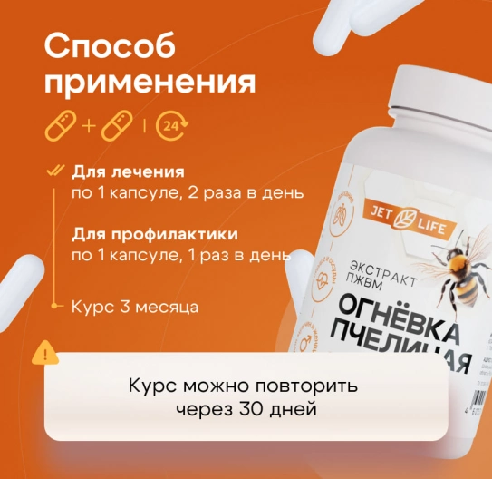 Огнёвка пчелиная, ПЖВМ в капсулах 60 шт