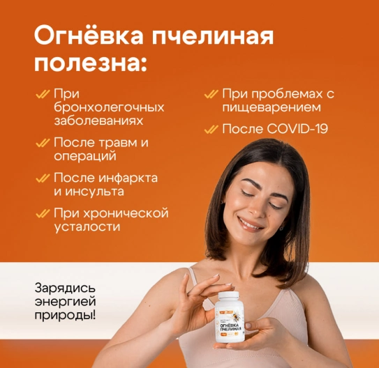 Огнёвка пчелиная, ПЖВМ в капсулах 60 шт